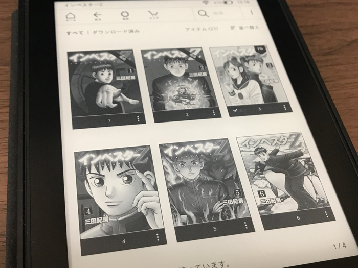 Kindleで購入したインベスターZ
