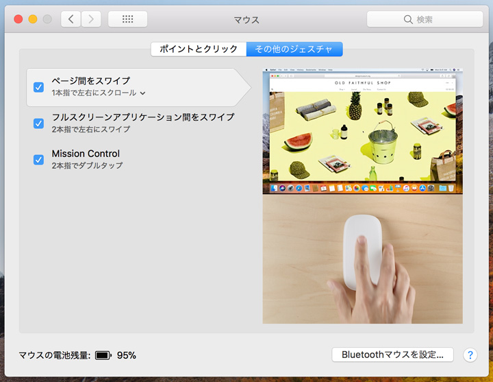MagicMouseの「その他のジェスチャ」の設定画面
