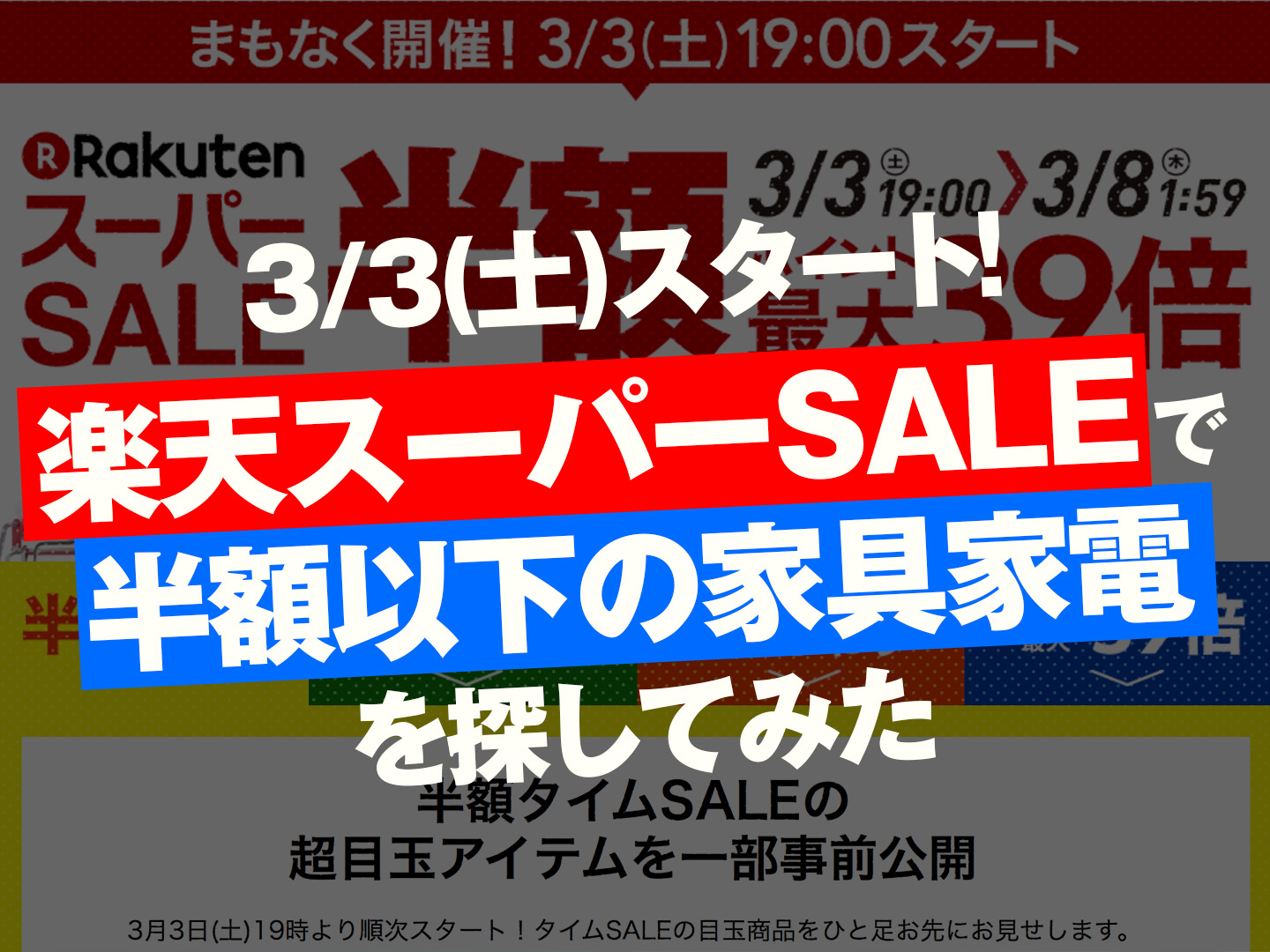 スーパー セール 月 楽天 3 楽天スーパーセールは3月4日から。よりお得に買い物する攻略法は？