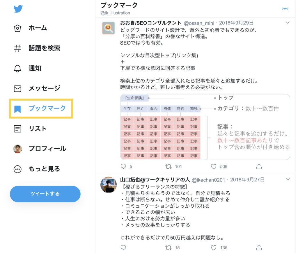 新しくなったTwitterのインターフェース