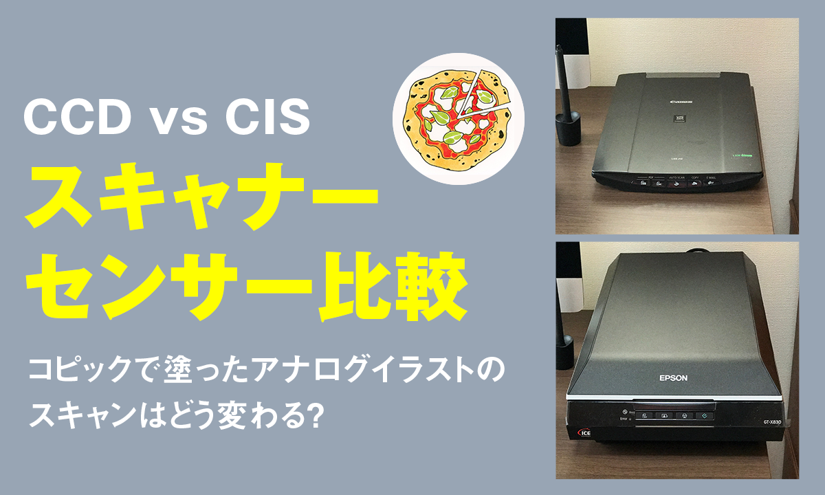 Ccd Vs Cis スキャナーセンサー比較 コピックで塗ったアナログイラストのスキャンはどう変わる Kitagawa Illust Design