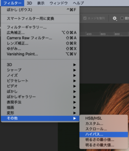 「フィルター」→「その他」→「ハイパス」