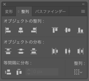 イラストレーターの整列パネル