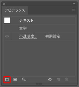 アピアランスパネル内の「新規線を追加」ボタン