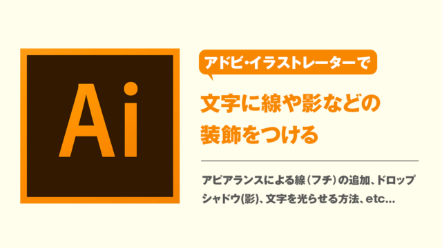 イラストレーターで文字に線や影などの装飾をつける Kitagwa Creative