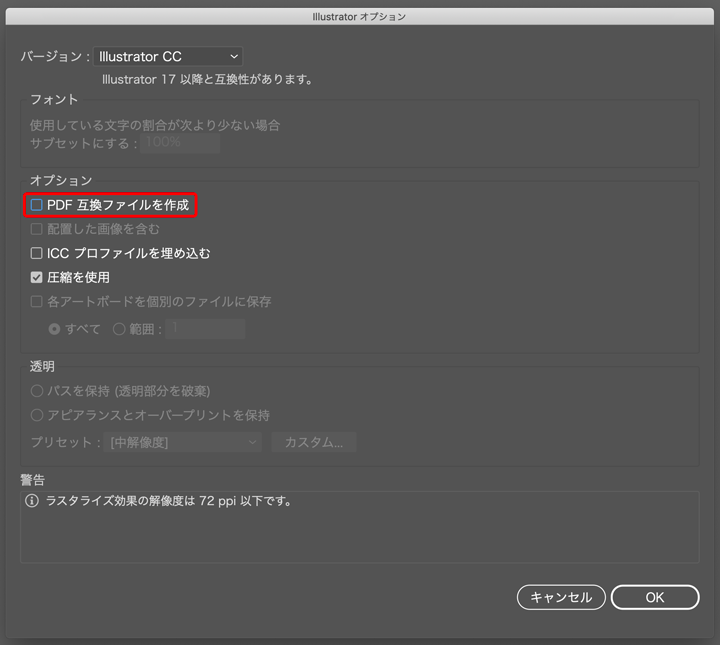 Illustrator保存オプション