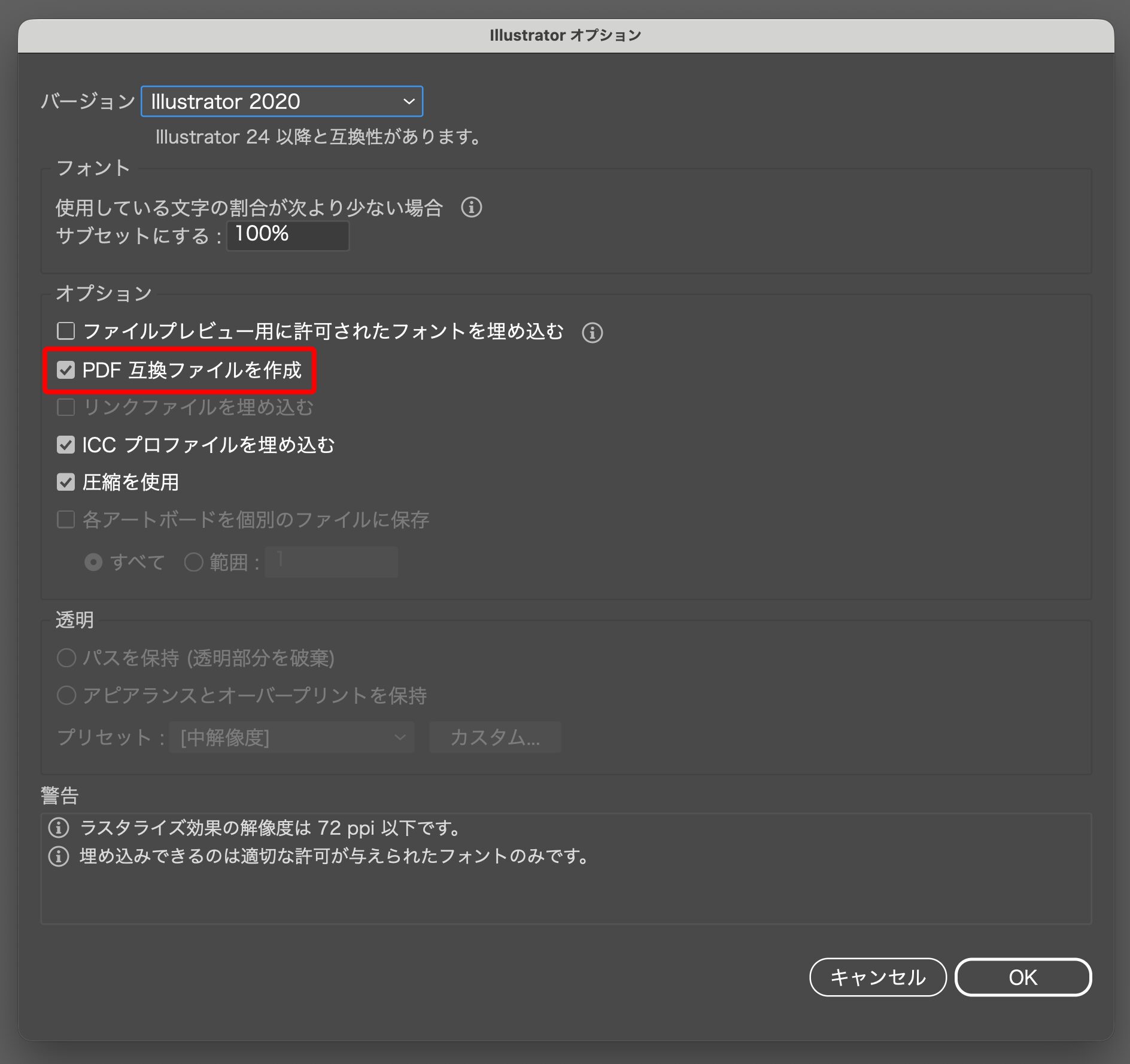 Illustrator保存オプション