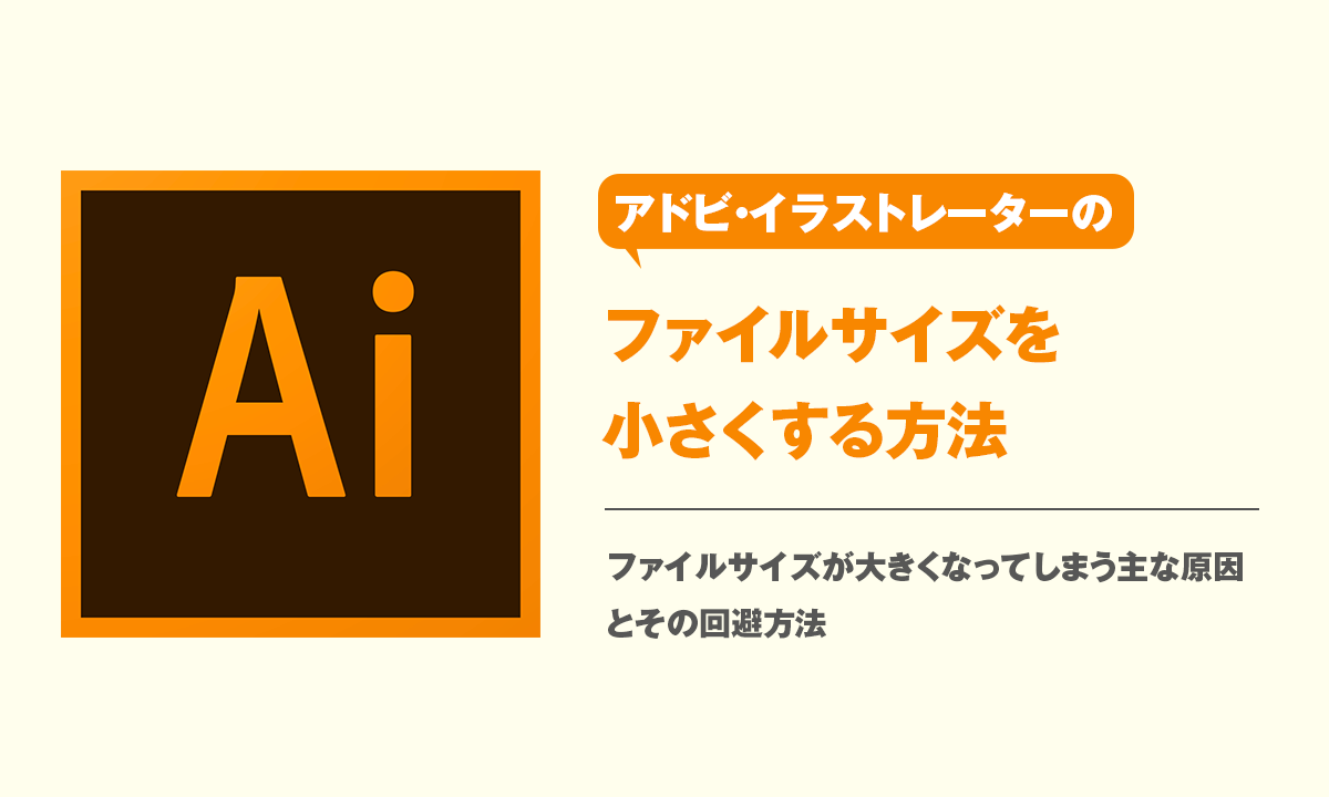 イラストレーターのファイルサイズを小さくする方法 Kitagwa Creative イラストレーターのファイルサイズを小さくする方法 Kitagwa Creative