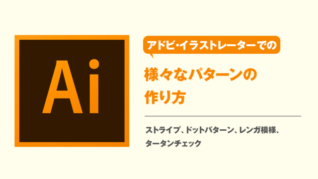 イラストレーターでの様々なパターンの作り方 Kitagwa Creative