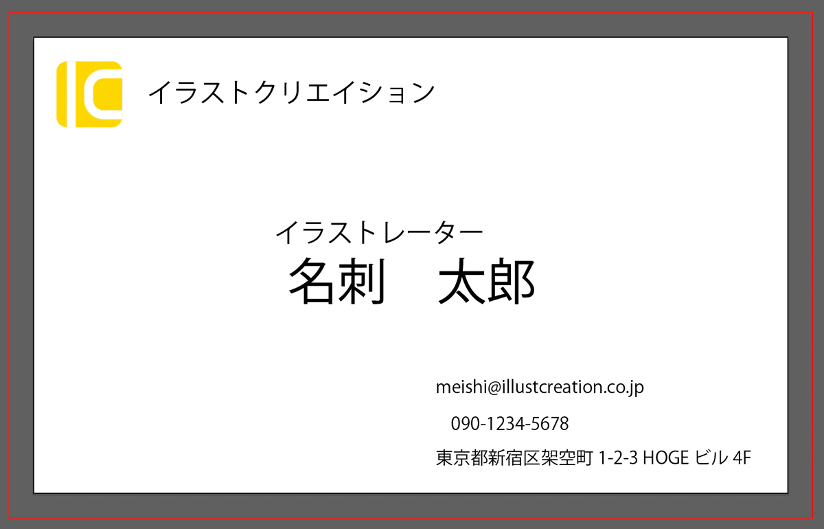 文字の大きさに差をつけた名刺