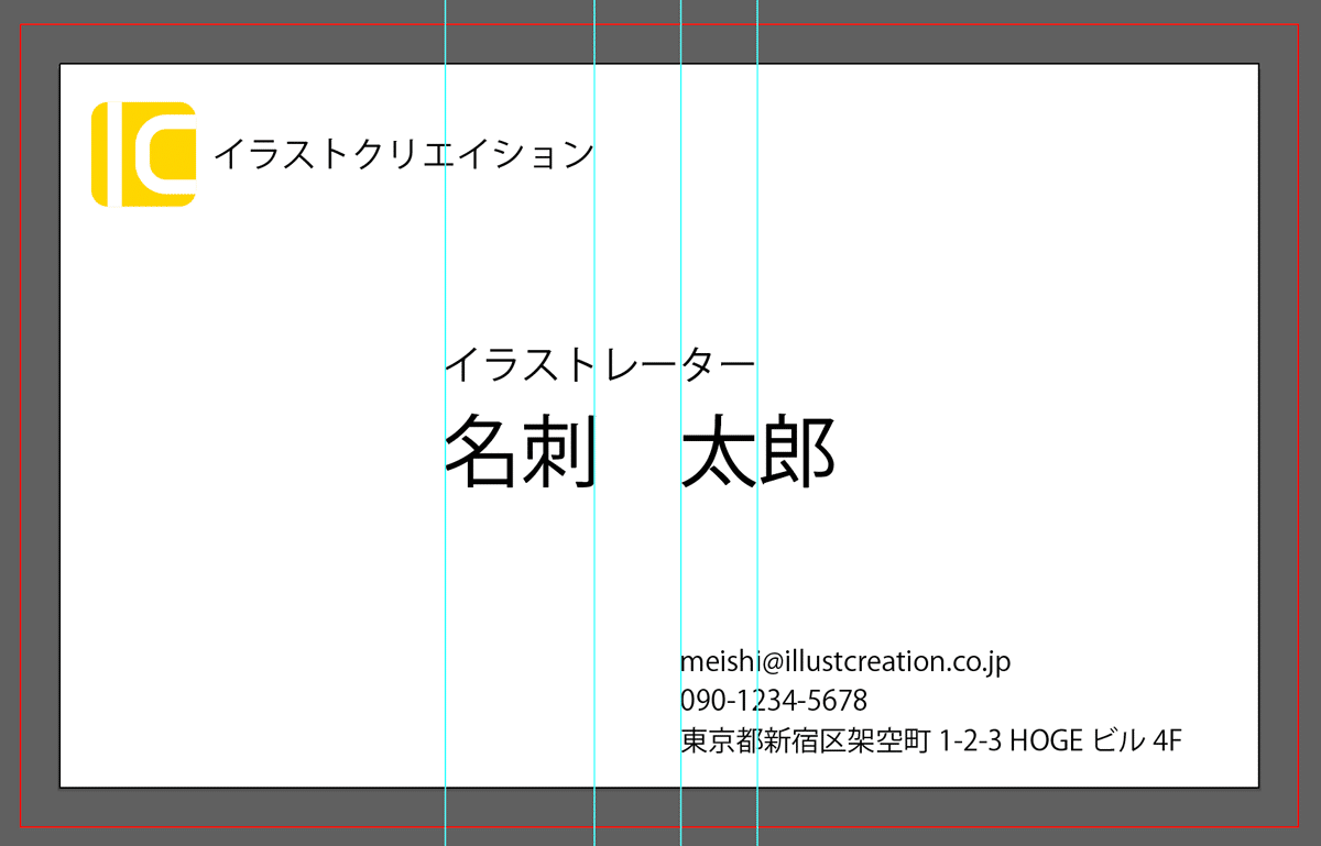 ガイドを引っ張ってきた名刺デザイン