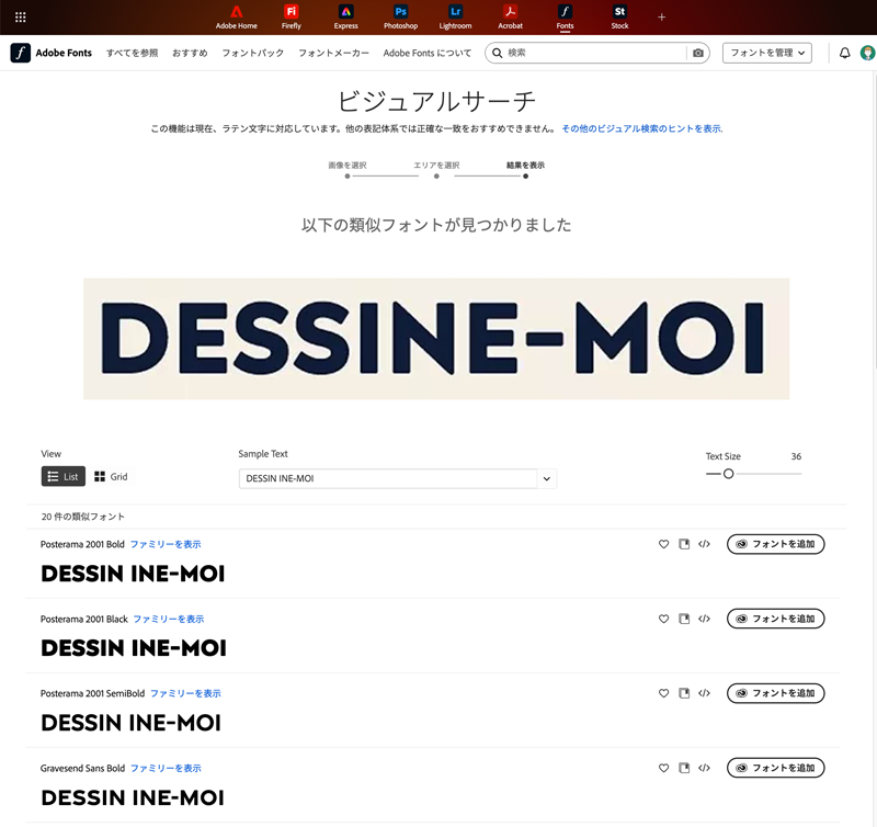 Adobe Fontsで画像からフォントを検索する画面-02
