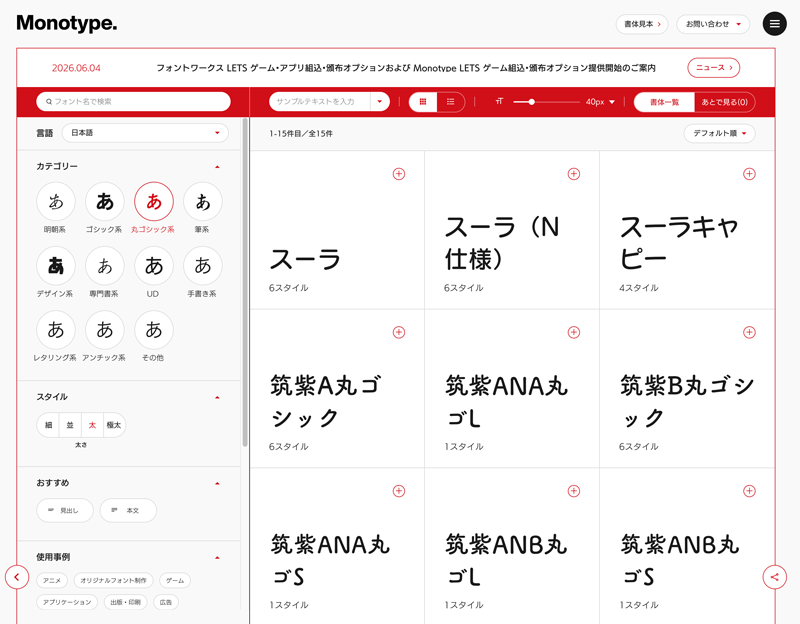 Monotypeでフォントの分類からフォントを探している画面