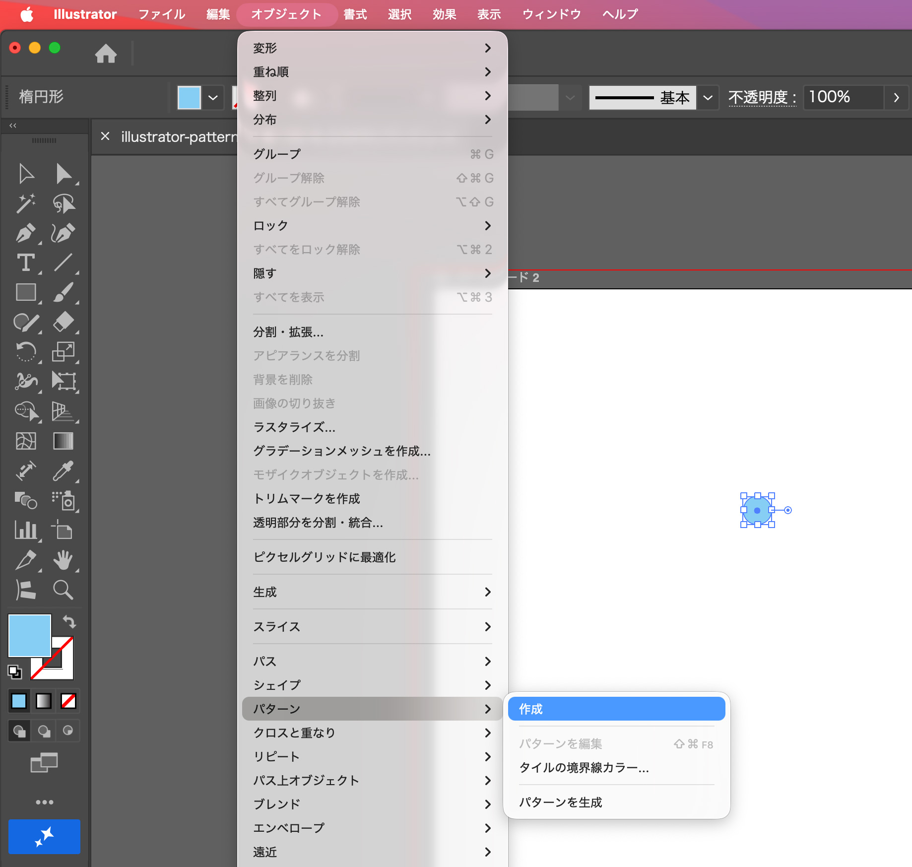 Illustratorでパターンを作成するメニュー