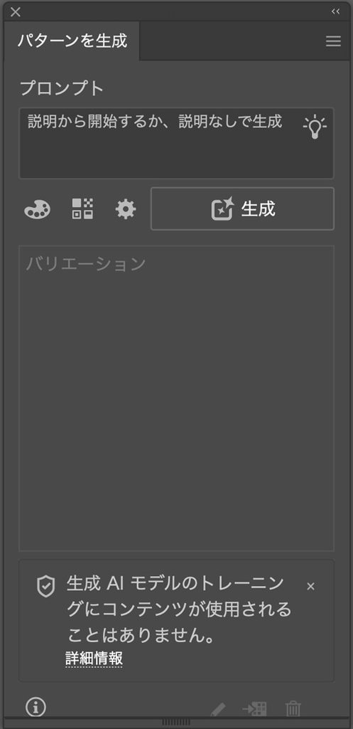 Illustratorの「パターンを生成」のパネルとプロンプト入力画面