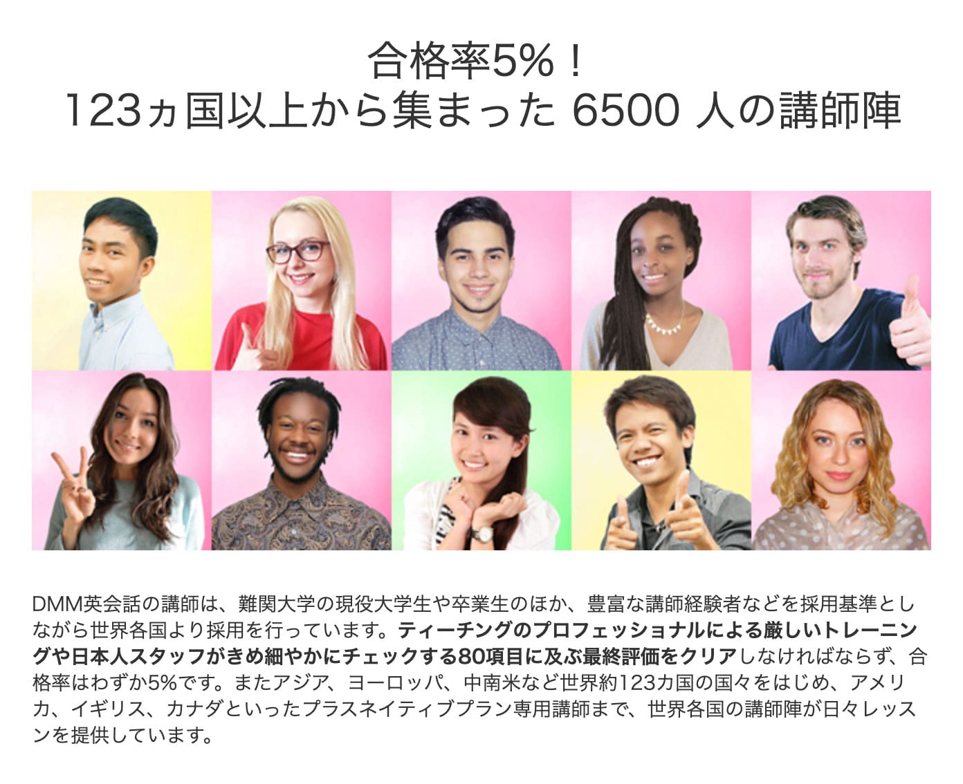 DMM英会話の講師陣