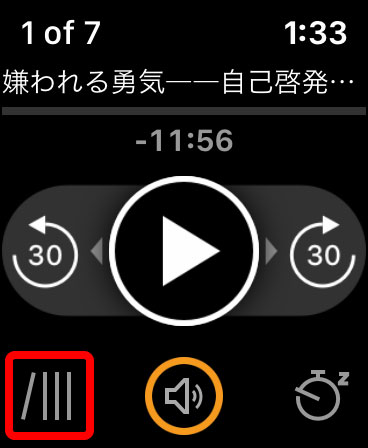 Apple WatchのAudibleのアプリ起動後の画面