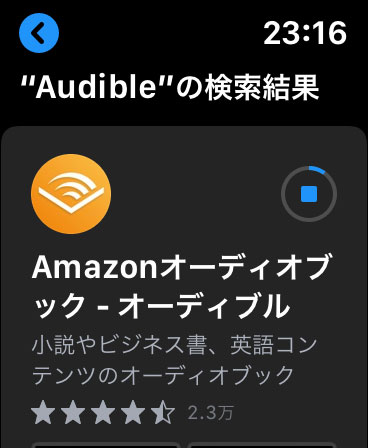 Audibleアプリのダウンロード中の画面