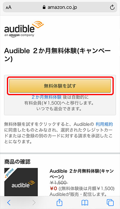 「無料体験を試す」ボタン