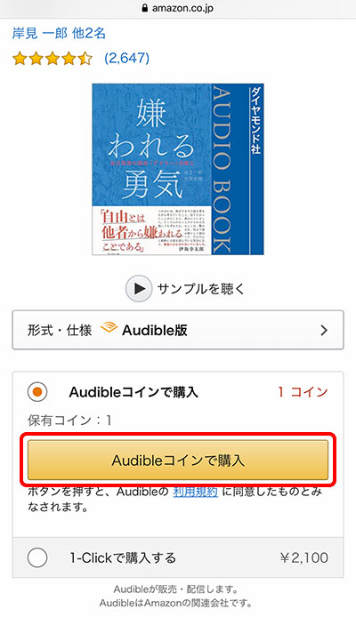 「嫌われる勇気」の購入ページ