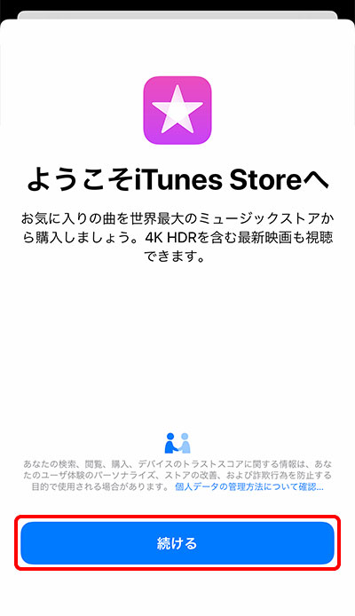 iTunes Storeのトップ画面