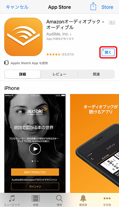 インストール完了画面と「開く」ボタン