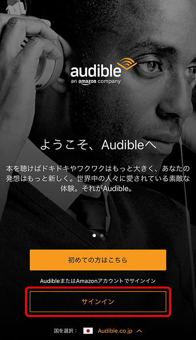 Audibleの「サインイン」ボタン