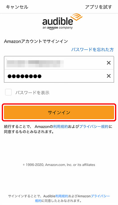 Amazonアカウント名とパスワードの入力画面