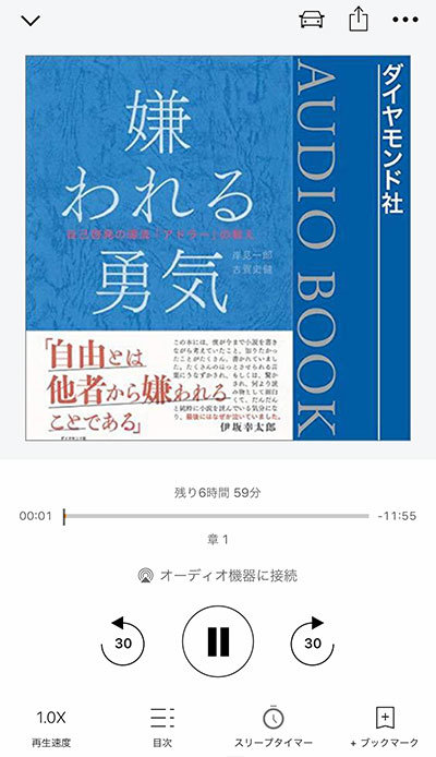 iPhoneのAudibleアプリでオーディオブックを再生している画面