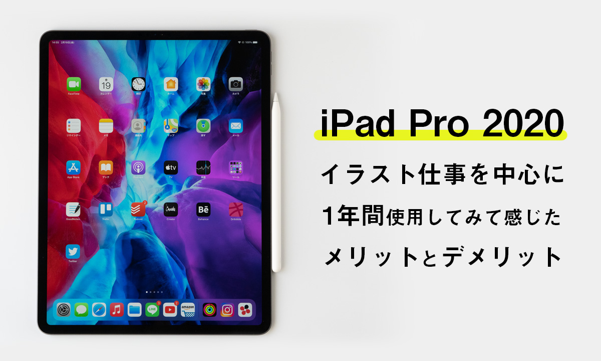 Ipad Pro イラスト仕事を中心に1年間使用してみて感じたメリットとデメリット Kitagawa Creative