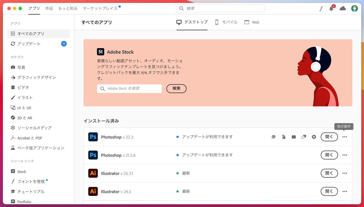 Adobe CCのソフトウェア