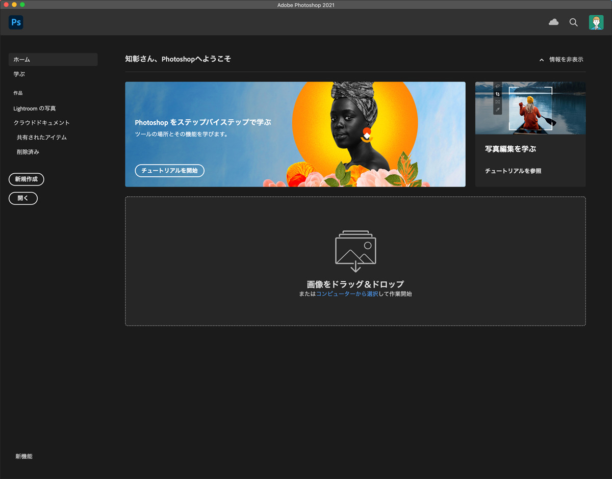 フォトショップのホーム画面