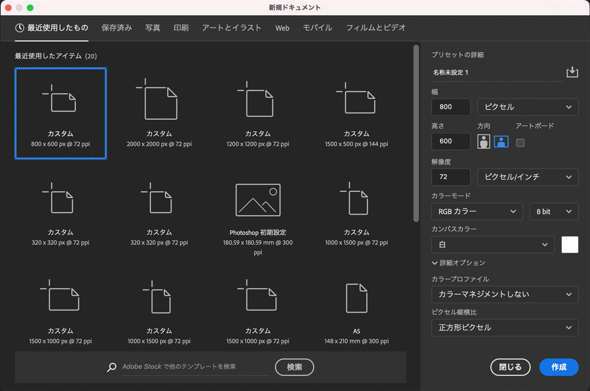 新規ドキュメントの作成ダイアログ